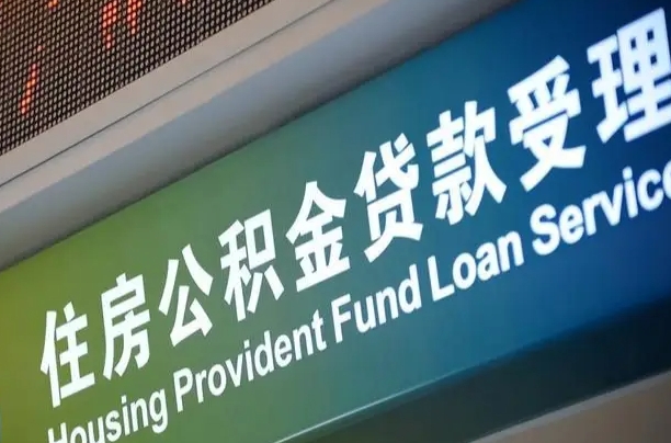 7月公积金调整-中国香港公积金代办平台